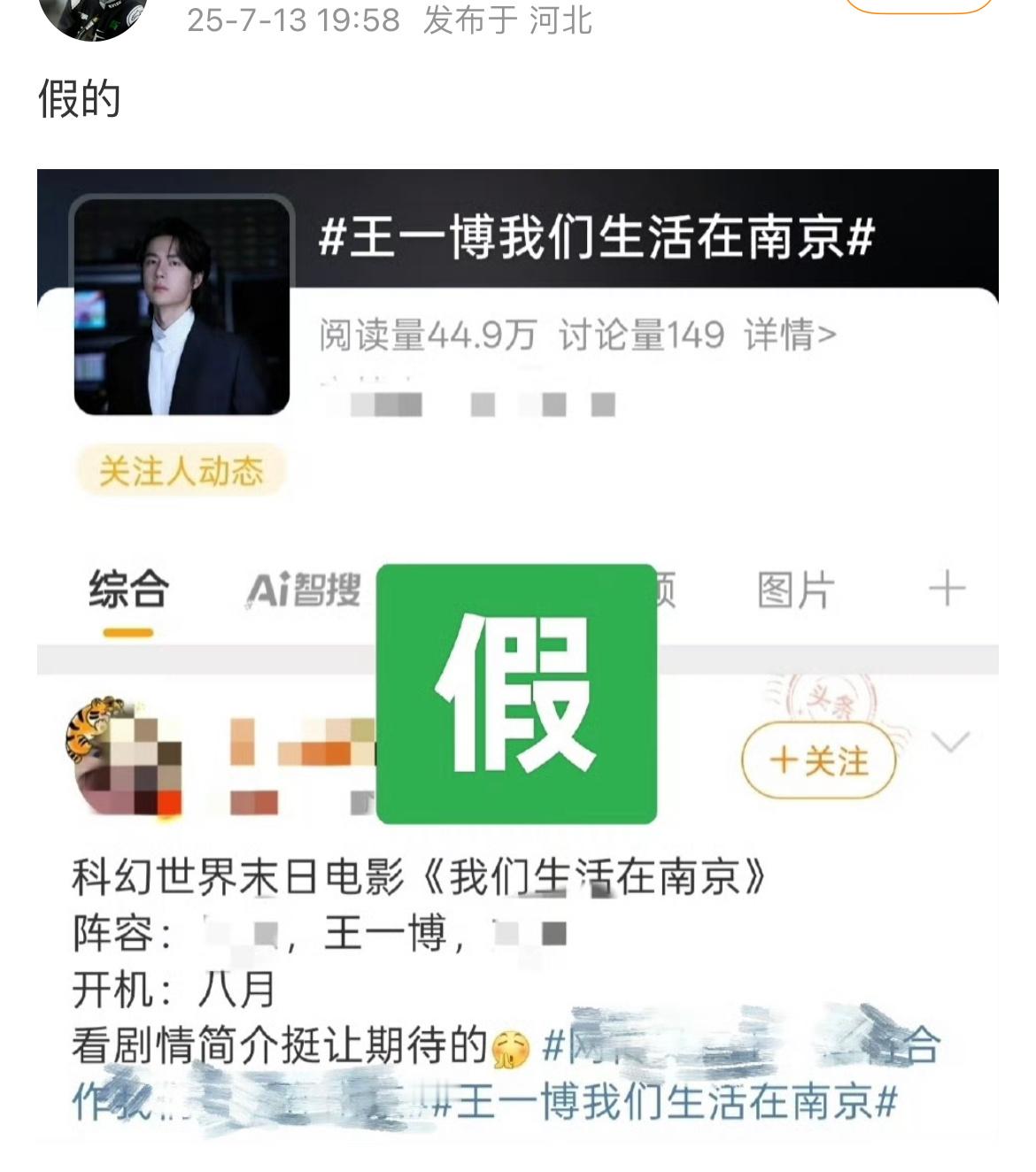 王一博方辟谣，假的。他一回来，嘿子就坐不住了，迫不及待给他造谣编🍉。 ​​​
