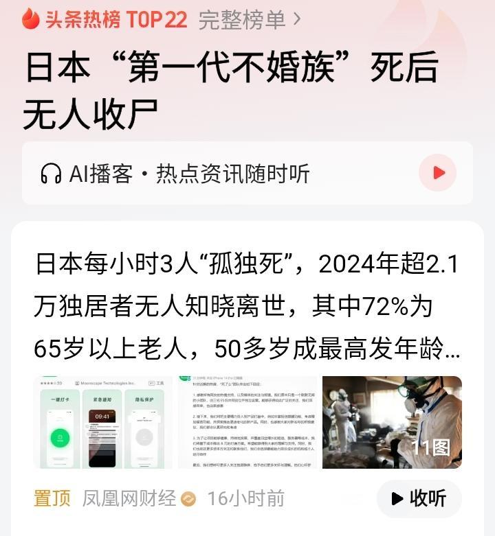 你听说过日本“无缘社会”吗？那里，每4位男性就有1人终身未婚，许多人正面临“孤独