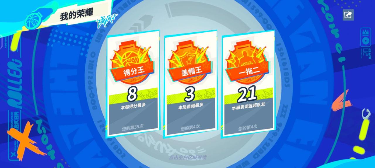 #篮球游戏