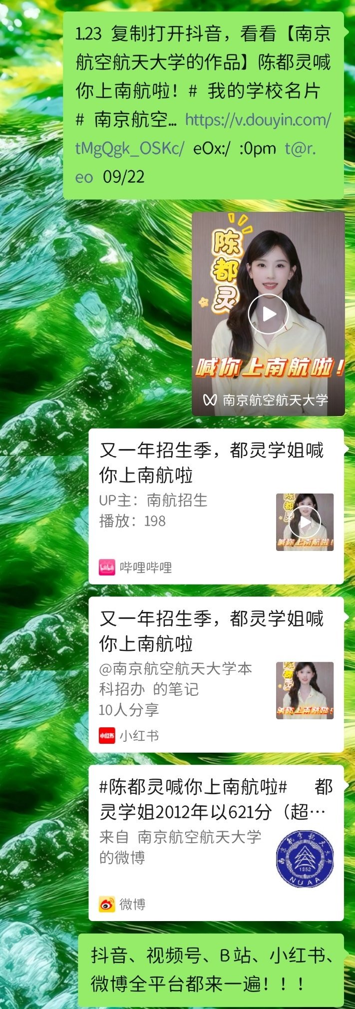 陈都灵陈都灵喊你上南航啦 南京航空航天大学最强招生来袭，所有平台全部来一遍！！！