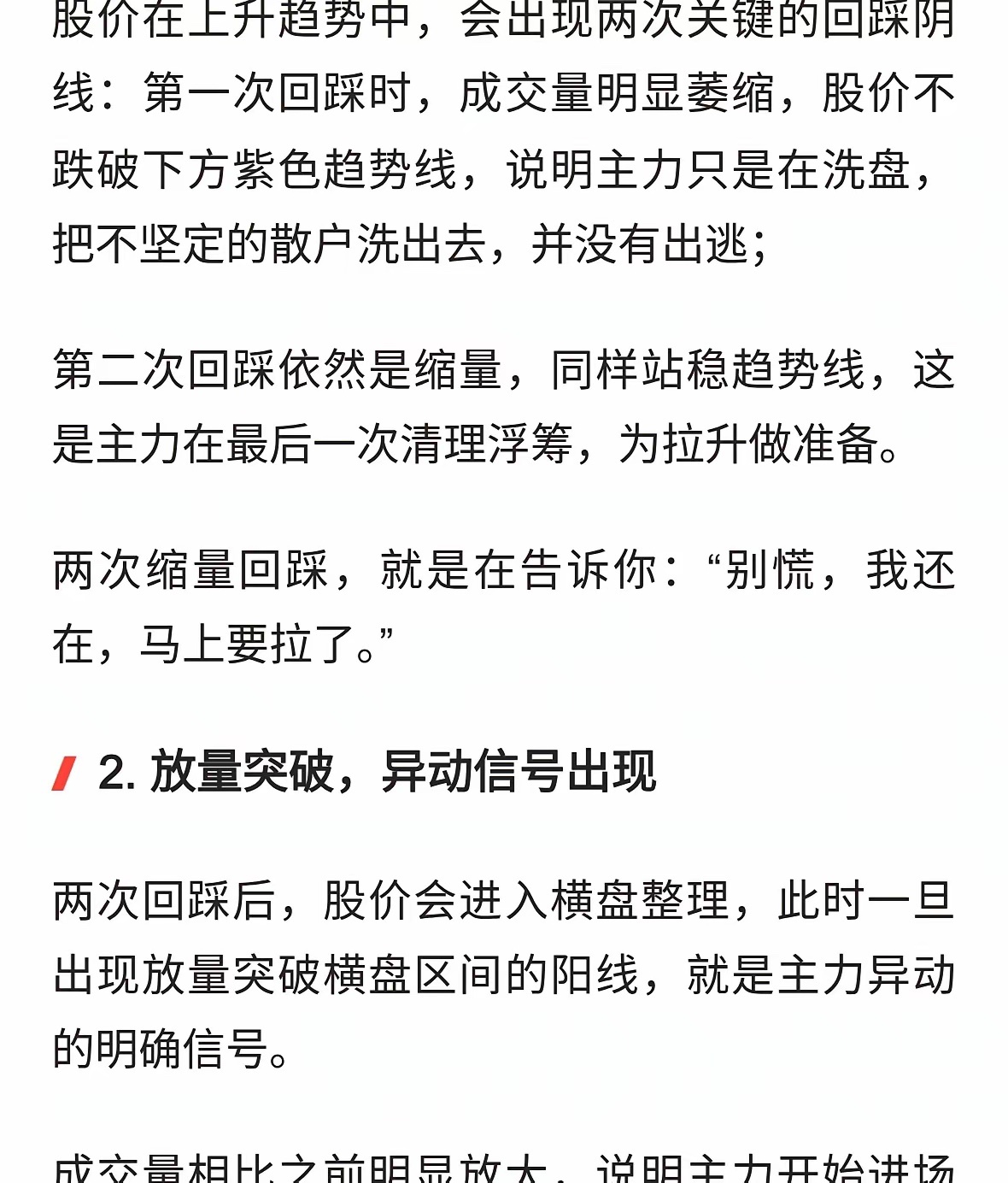 四两拨千斤！一招跟上主力节奏，再也不被洗下车 