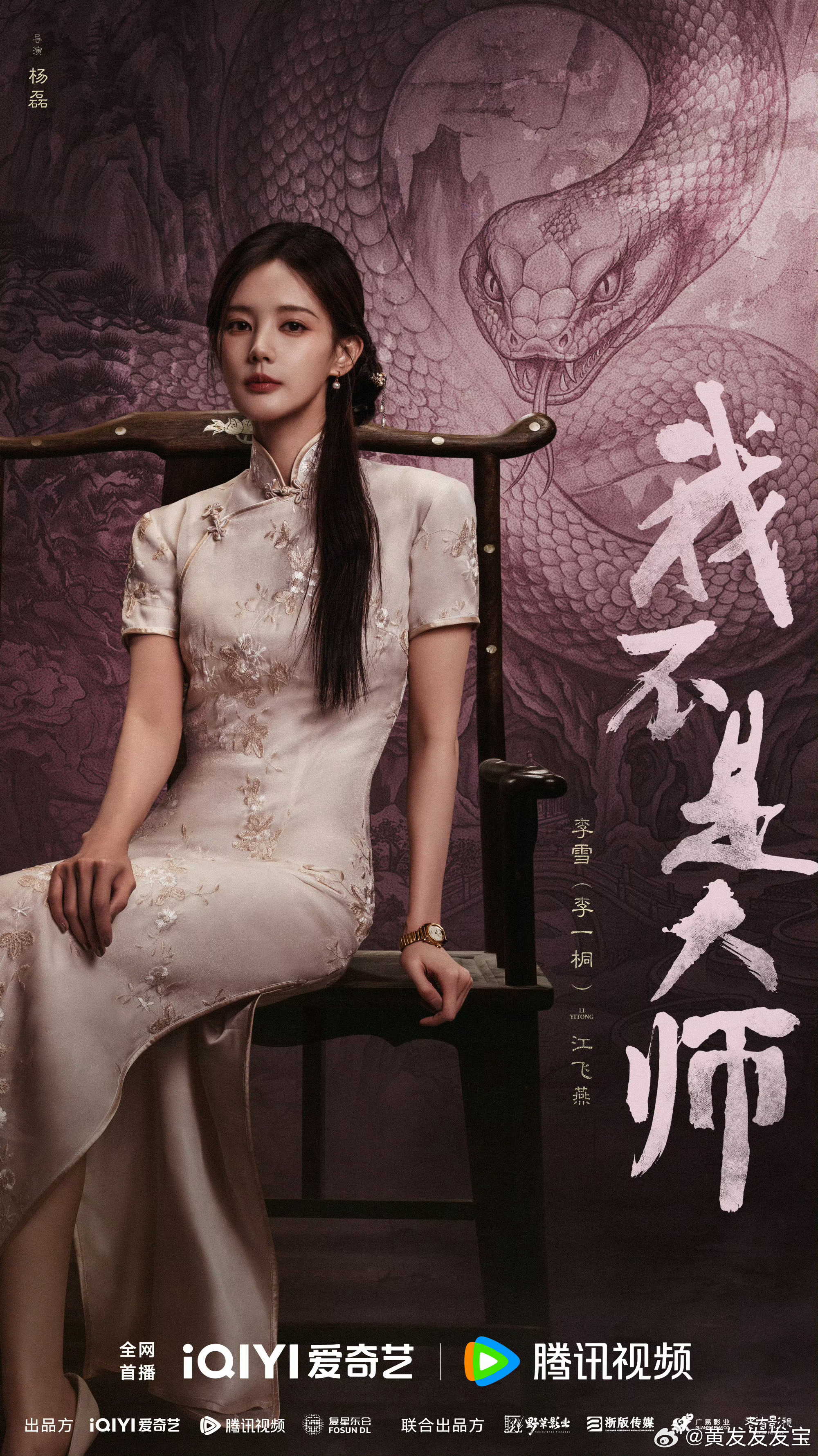 李一桐背后有蛇李一桐民国美人蛇《长风起》改名《我不是大师》，旗袍美人江飞燕，温婉