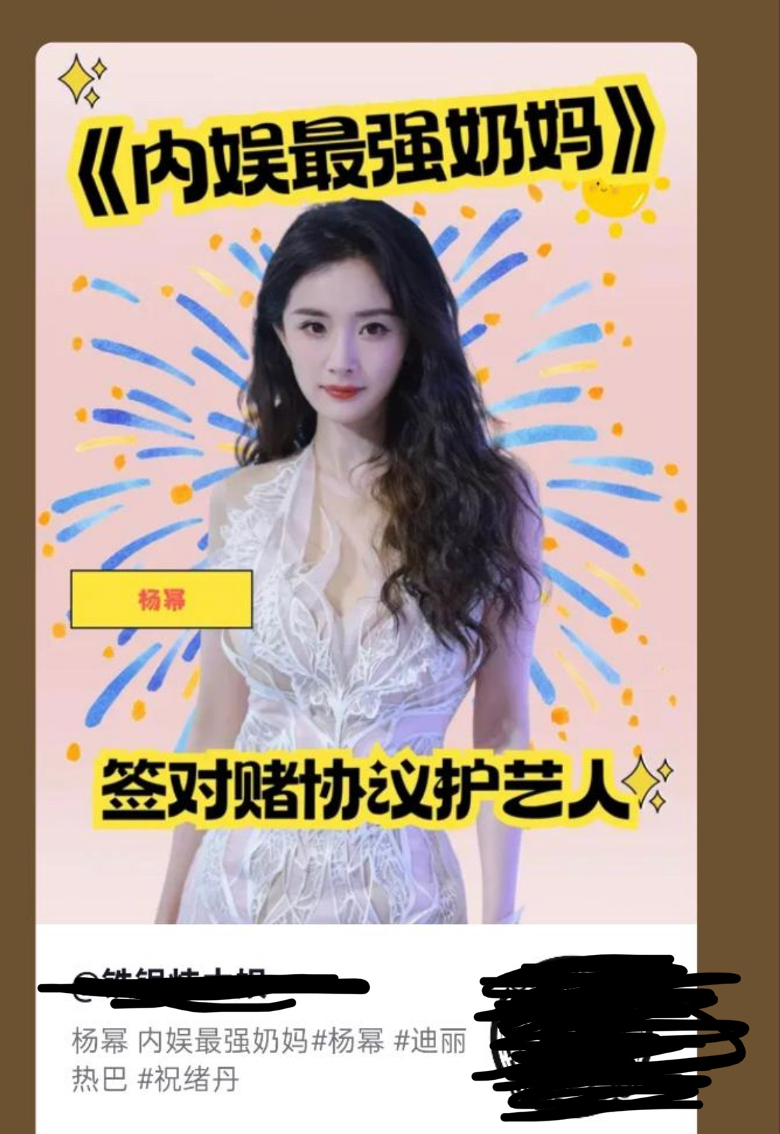 你们觉得奶妈这个称呼对艺人是正加成还是负加成？ ​​​