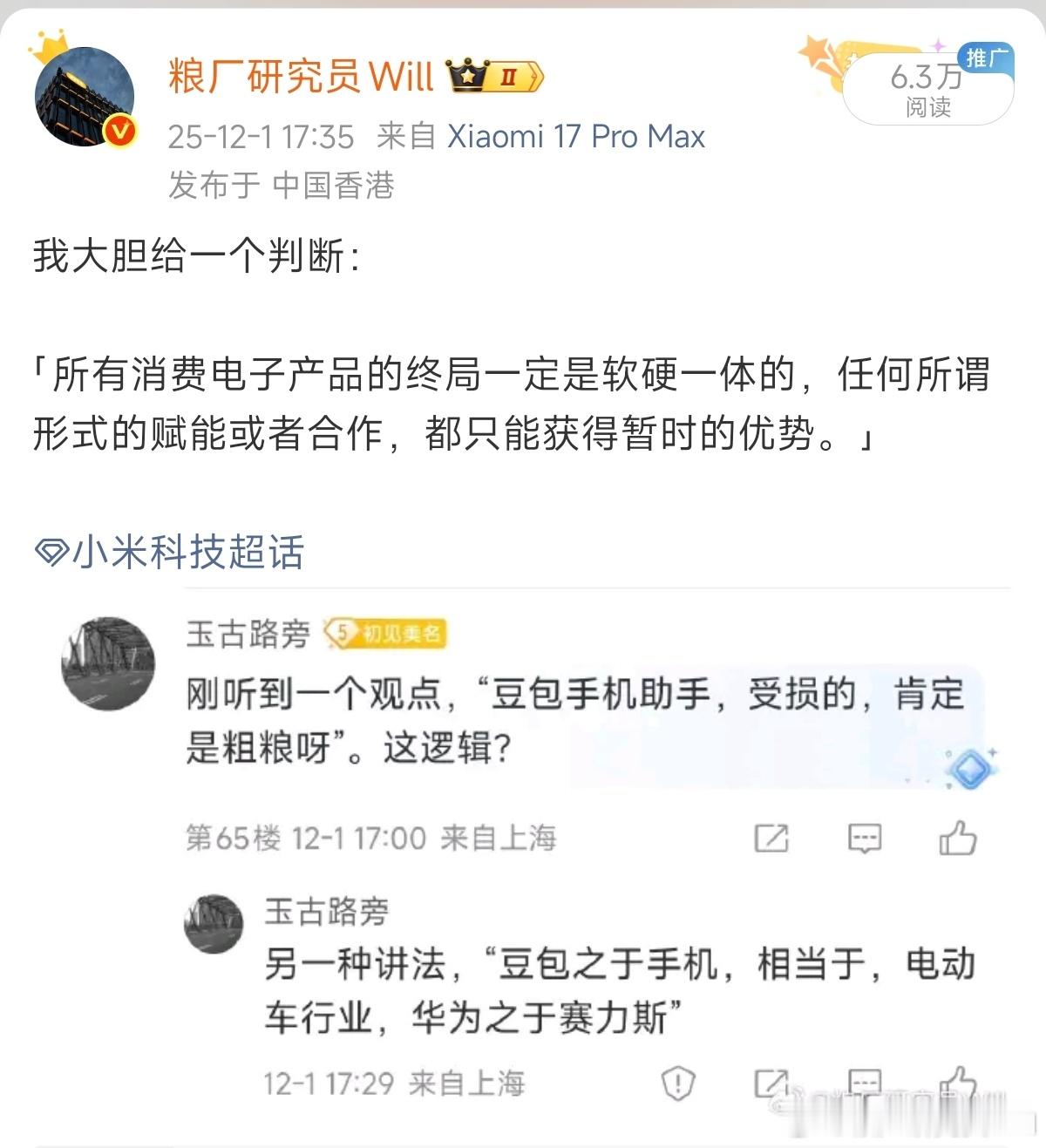 看到大家还在孜孜不倦地讨论豆包手机，我再给一个大胆的论断：「AI的商业价值不在于