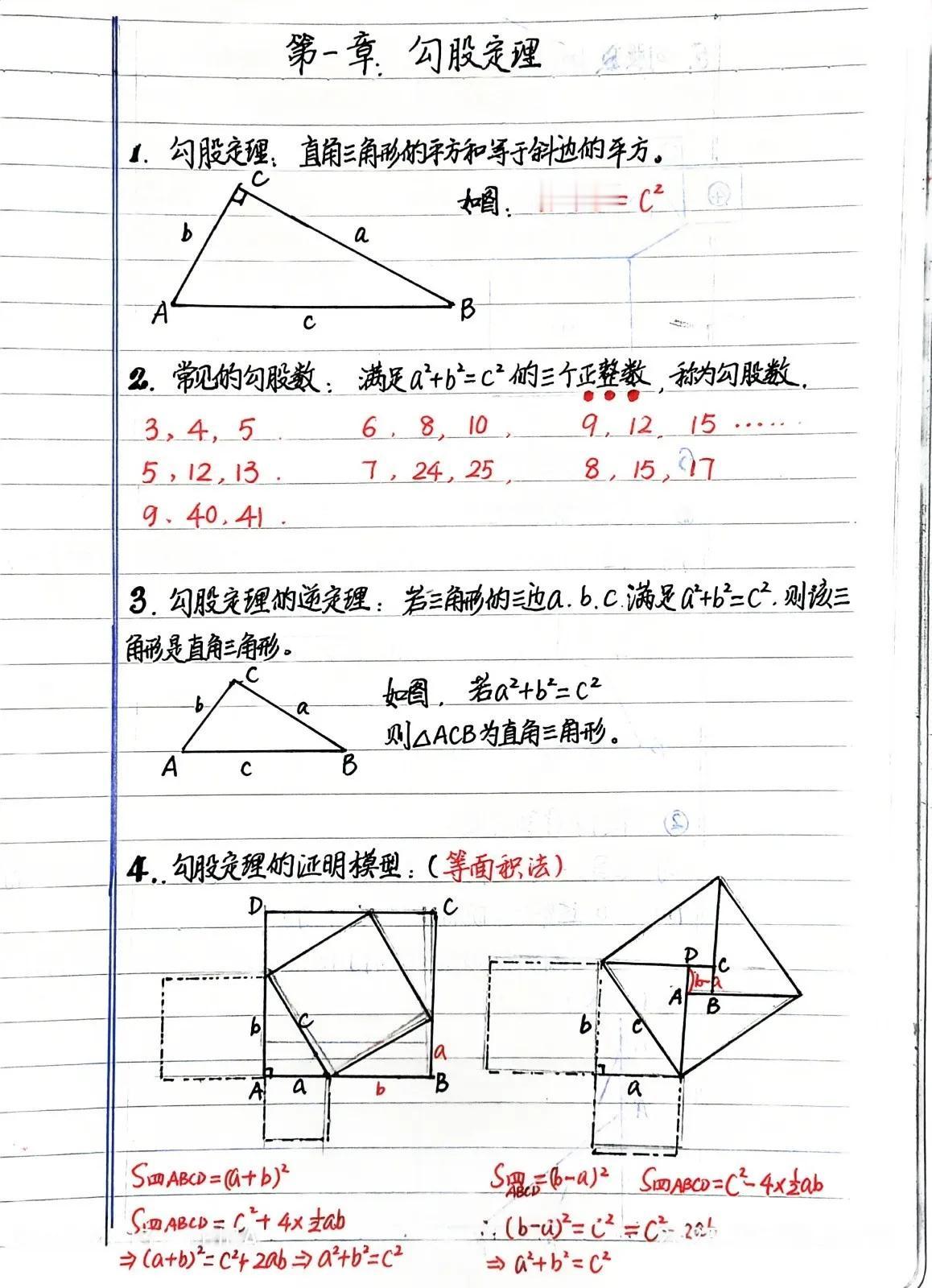 头号创作者激励计划翻到很多年前的初中数学备课本，北师大版初中数学教材八年级上册第
