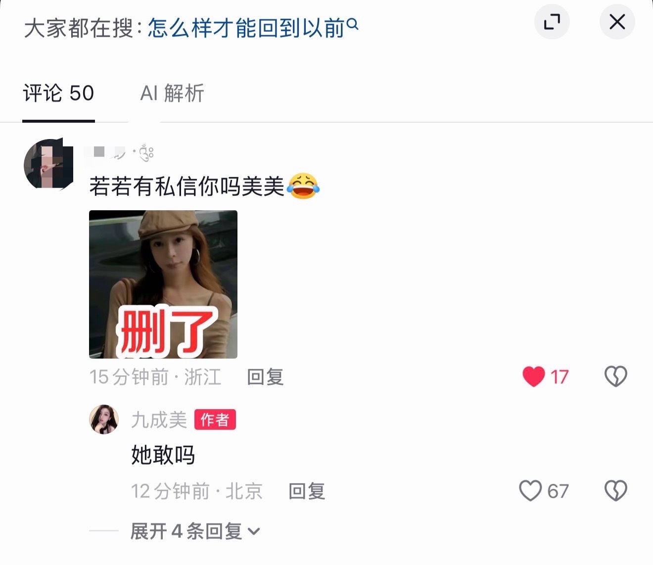 九成美贴脸回应若若：“她敢吗？”确实不敢，出庭都不敢，直接联系不到本人……有1说