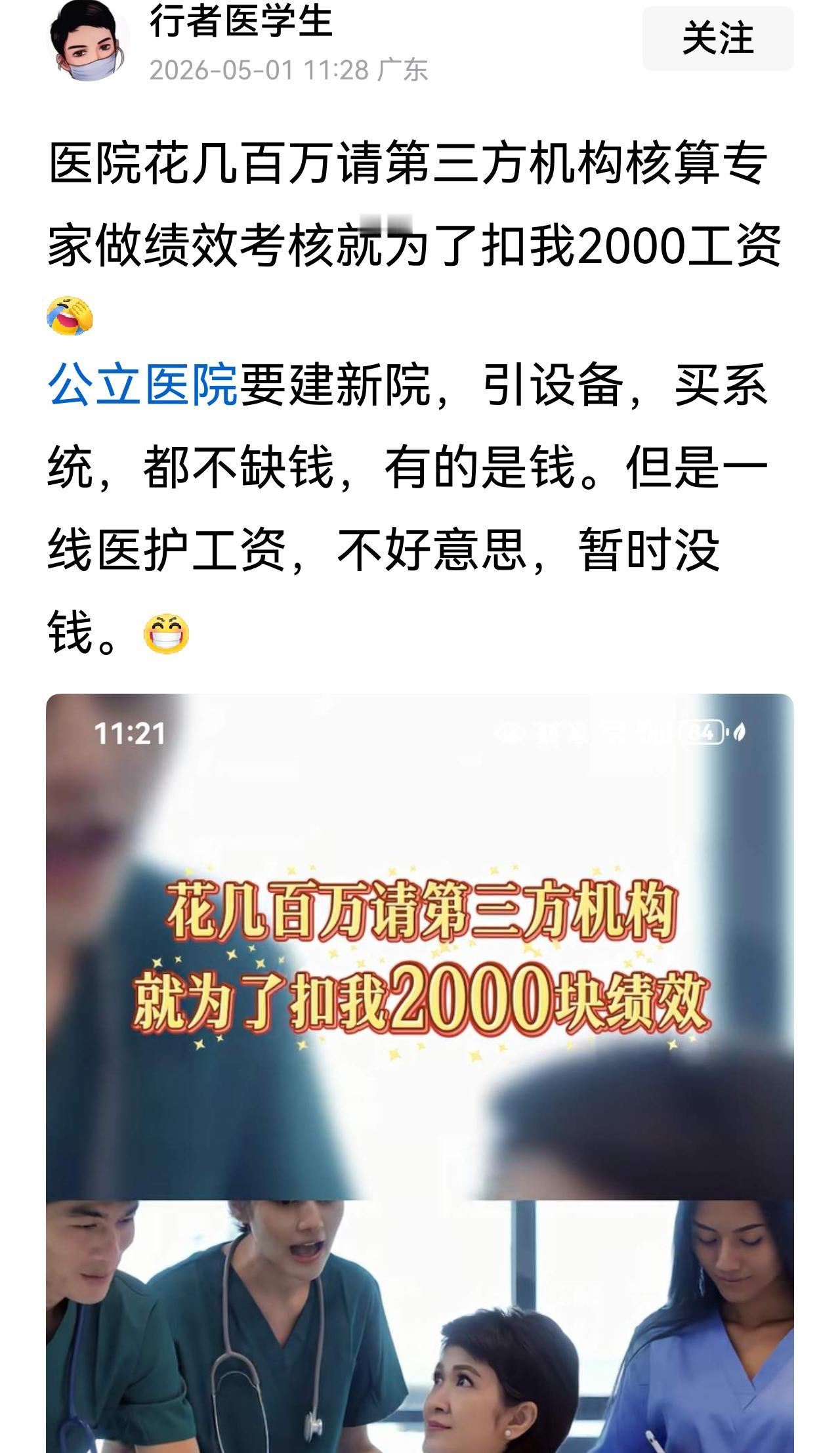 我们医院是盖新楼有钱 ， 后勤工资也能保障，就是一线医护开资少，而且是逐年下降！