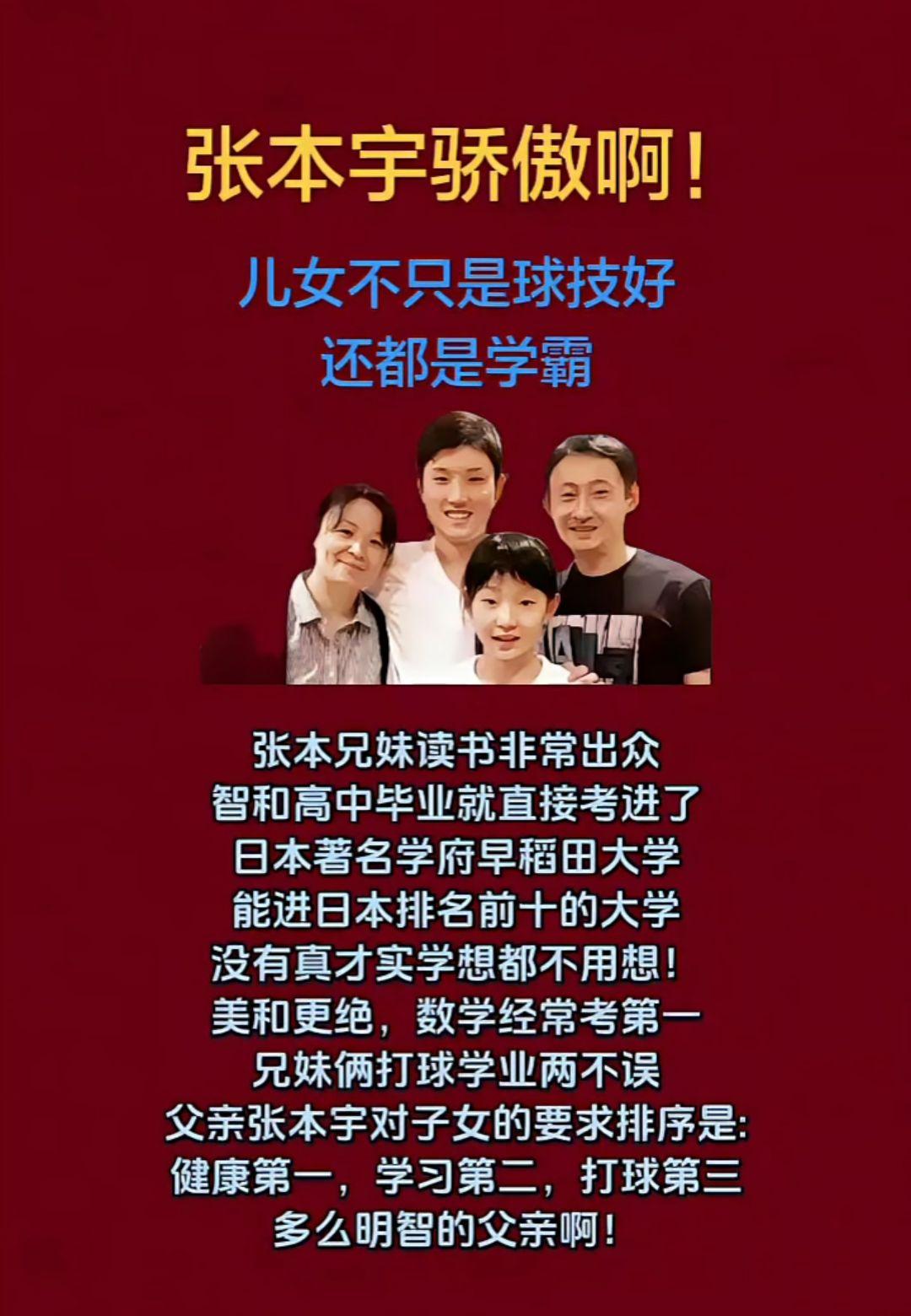 一双儿女
是张本的骄傲啊