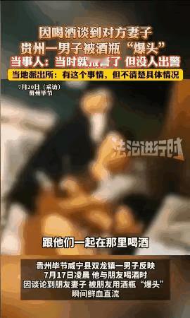 这就是嘴欠的下场！贵州毕节，一男子与朋友一同饮酒时，朋友提及自己的妻子正在云南那