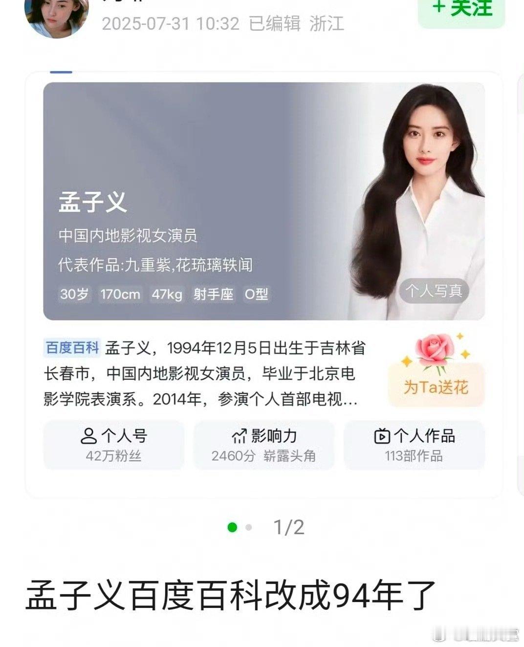 孟子义的百度百科孟子义百度百科改成94年了 孟子义的百度百科改成94年了，如何呢