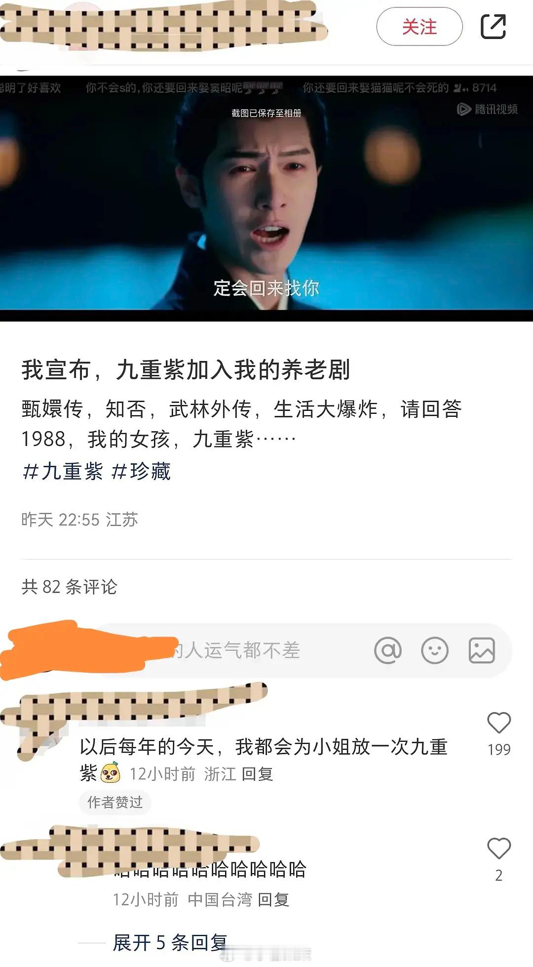 有人已经真情实感地把九重紫放入养老剧中  哈哈看这养老剧的名单九重紫受众年龄越发