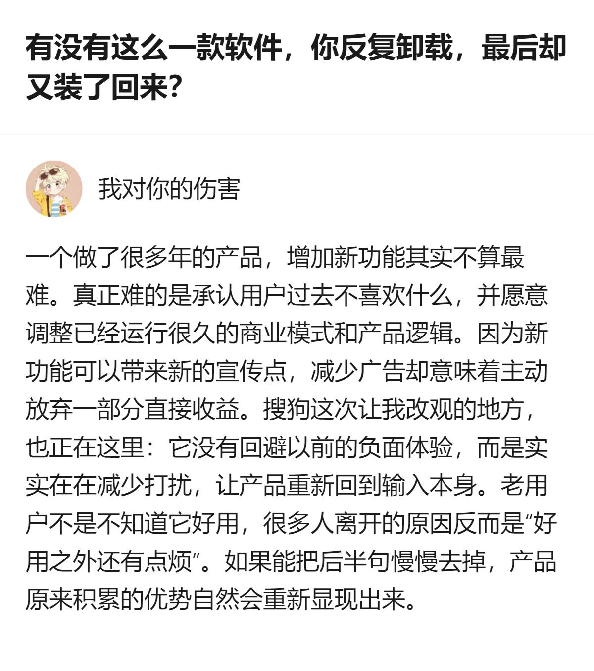 原来那些被反复卸载又装回来的软件，从来不是替代品不够好，而是老产品愿意放下“加新