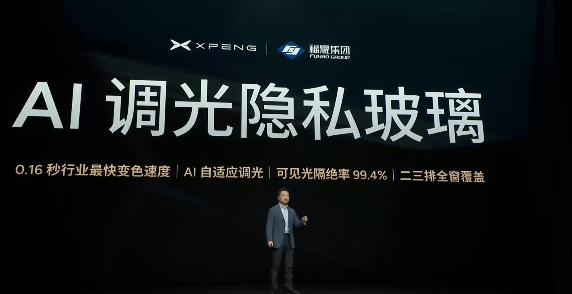 新科技旗舰小鹏GX今晚上市小鹏不仅和福耀联合研发了AI调光玻璃，还和美的开发了无