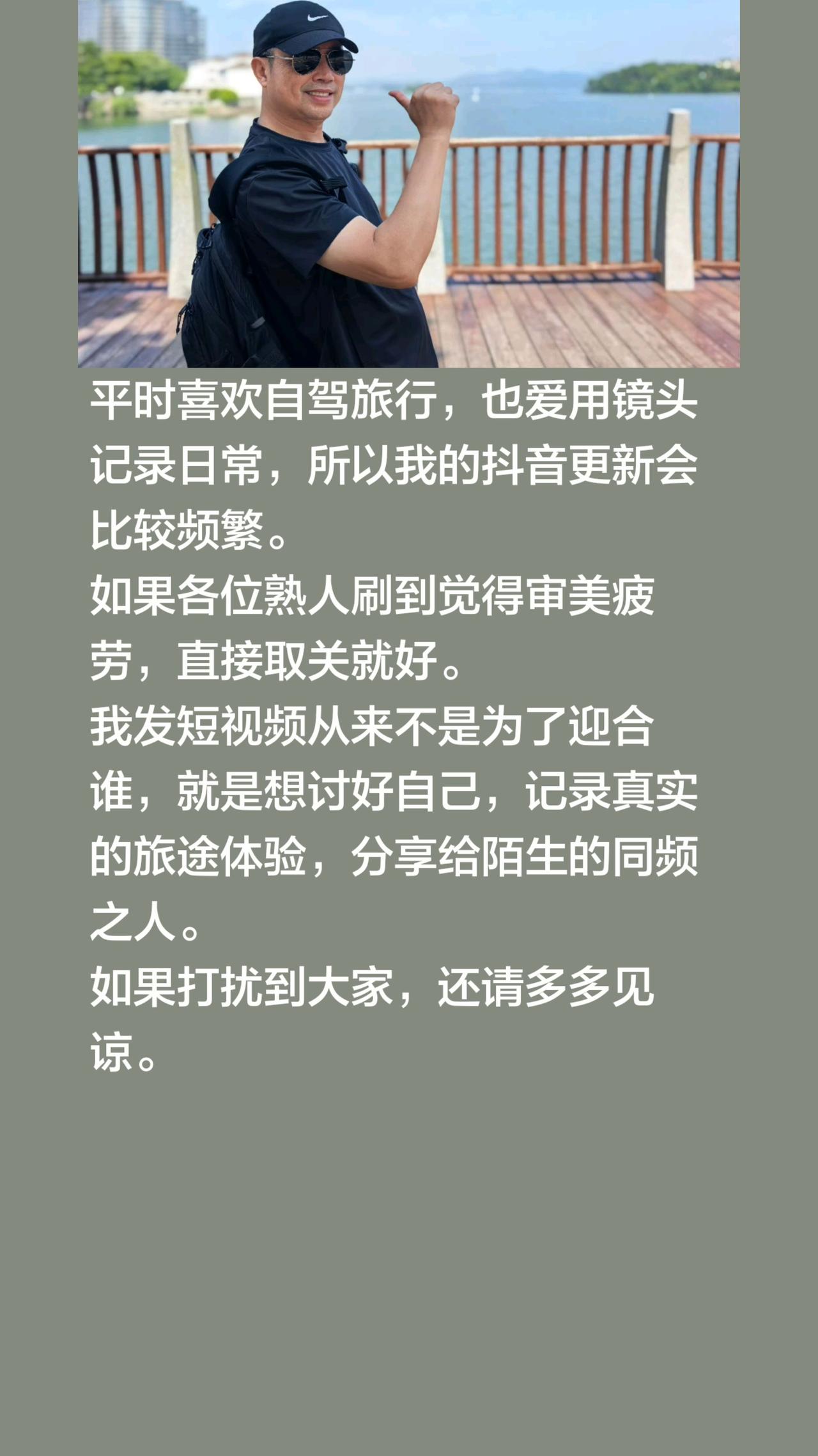 平时喜欢自驾旅行，也爱用镜头记录日常，所以我的抖音更新会比较频繁。
如果各位熟人