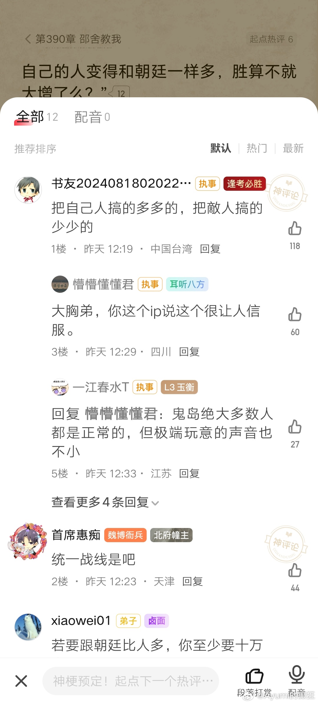 这位来自台湾的起点网友，着实不凡