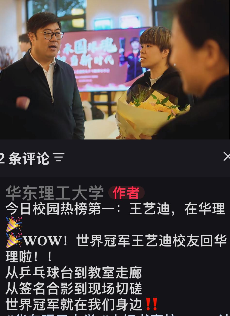 王艺迪回华南理工大学啦—回母校的感觉真好
乒超总决赛倒计时两天之际，
王艺迪回到