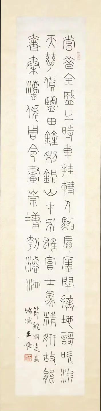 王福庵篆书四条屏 台北故宫博物院藏