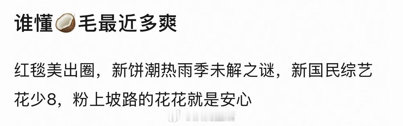 周也不是刚因为生图状态被拷打，无效播剧没灵气演技一直被诟病，被网友调侃伤仲永，这