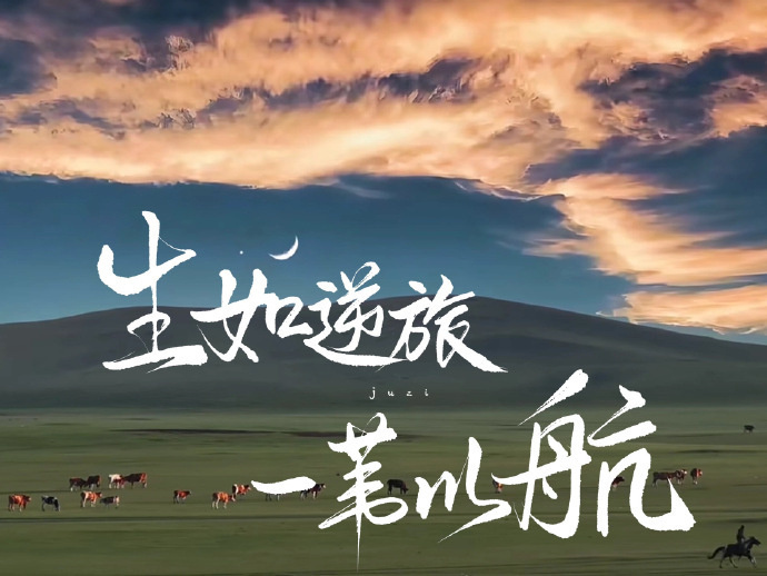 当你明白攒钱就是改运！早睡就是续命！读书就是开悟！自律就是破局！认知就是出路！行