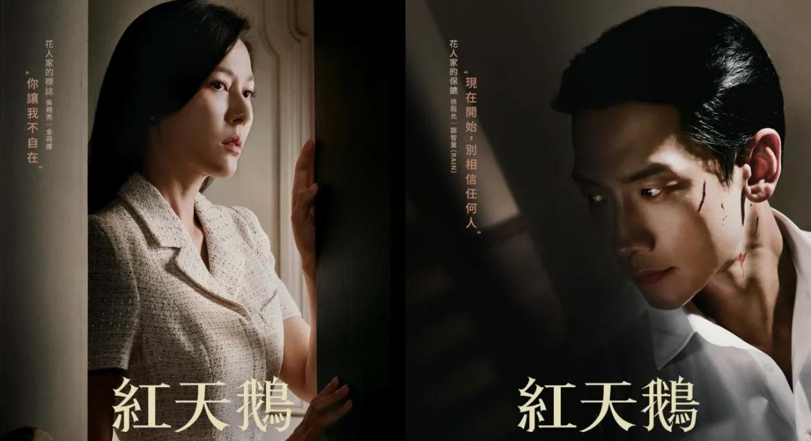 《红天鹅》Rain金荷娜禁忌之恋曝光了！老公郑糠云偏执爱不松手




《红天鹅