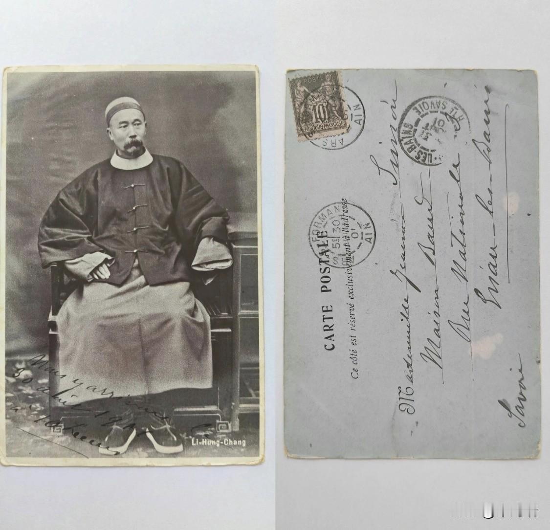 这张明信片是1901年发行的李鸿章肖像明信片，正面为李鸿章身着传统官服、端坐于中