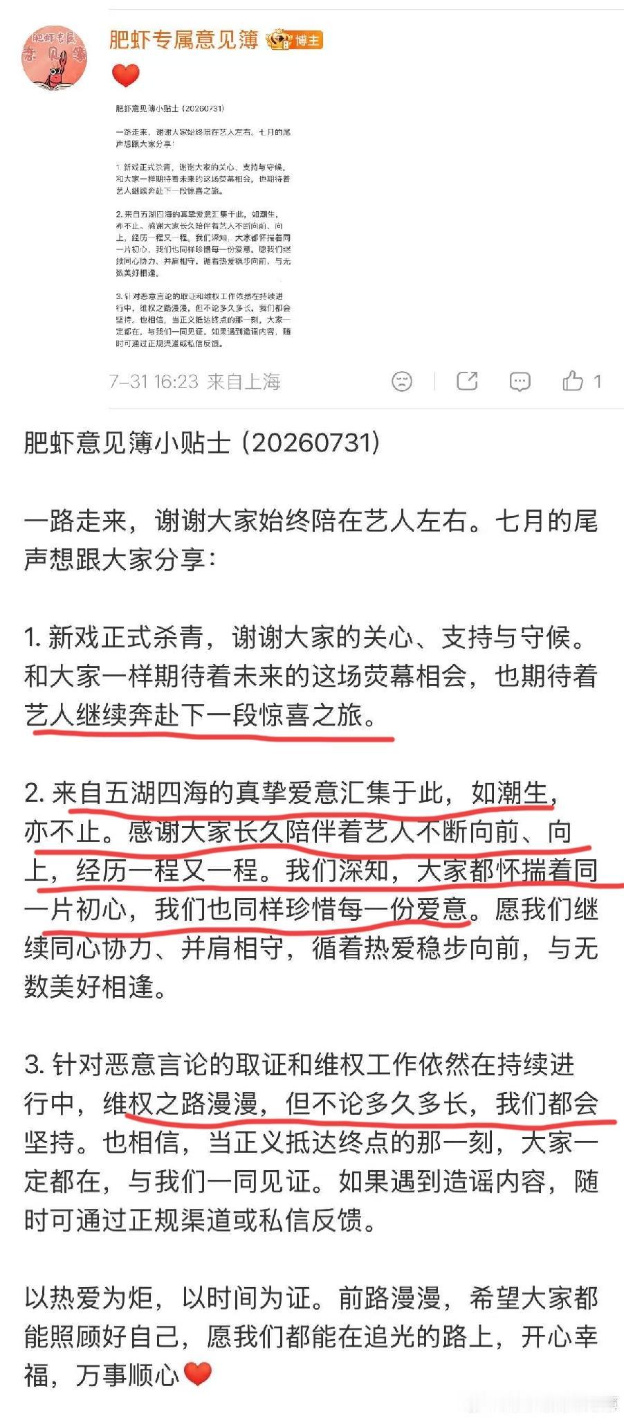 7月肥虾家书来了。
下一段惊喜之旅会是什么呢[心]
每一封的家书，总有真诚的感谢