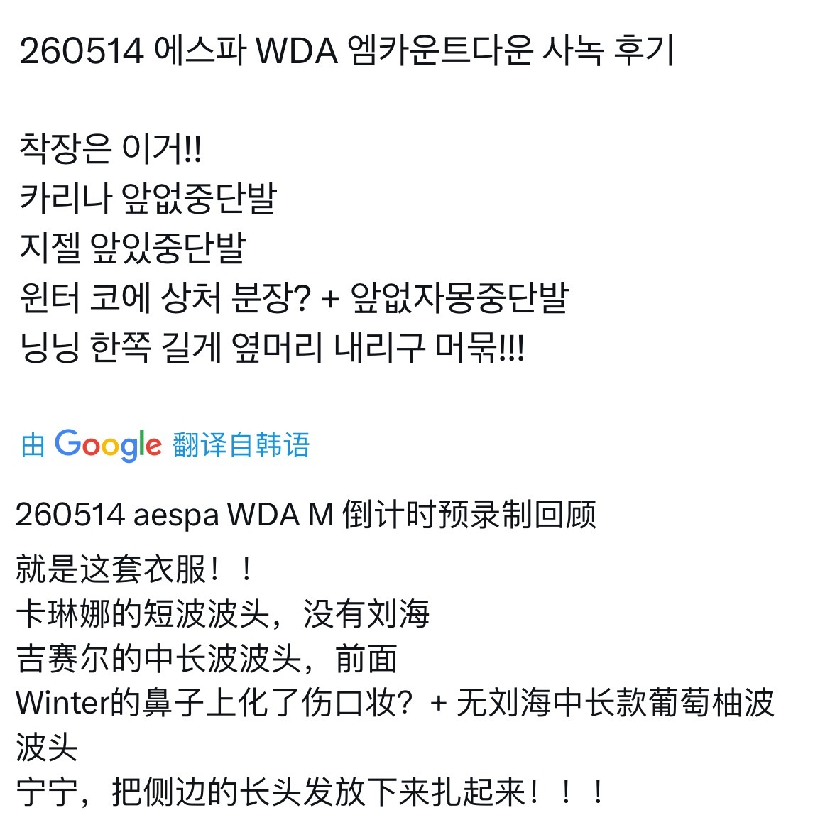 所以冬儿是战损妆吗啊啊啊啊好期待！！想到drama那个mv