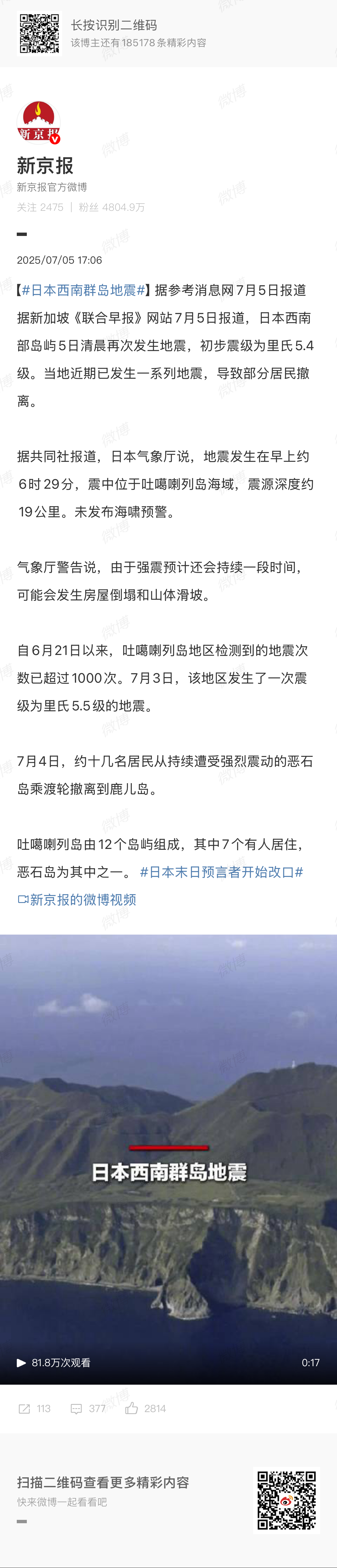 日本西南群岛地震5.4这也不算很大啊，不过预言成真罢了 ​​​