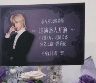 罗云熙老师离了你们就能演艺之路一路繁花了 