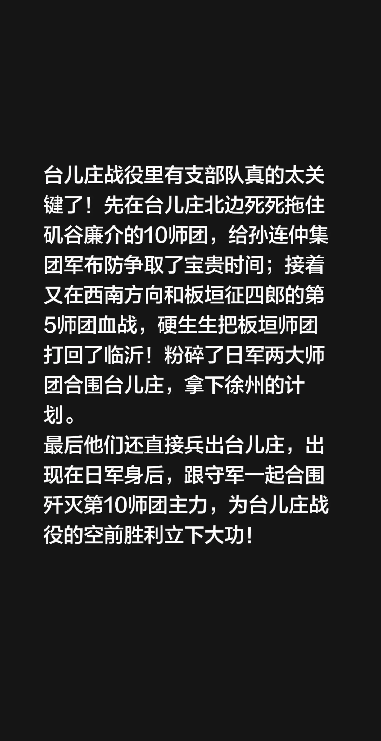 台儿庄战役里有支部队真的太关键了！先在台儿庄北边死死拖住矶谷廉介的10...