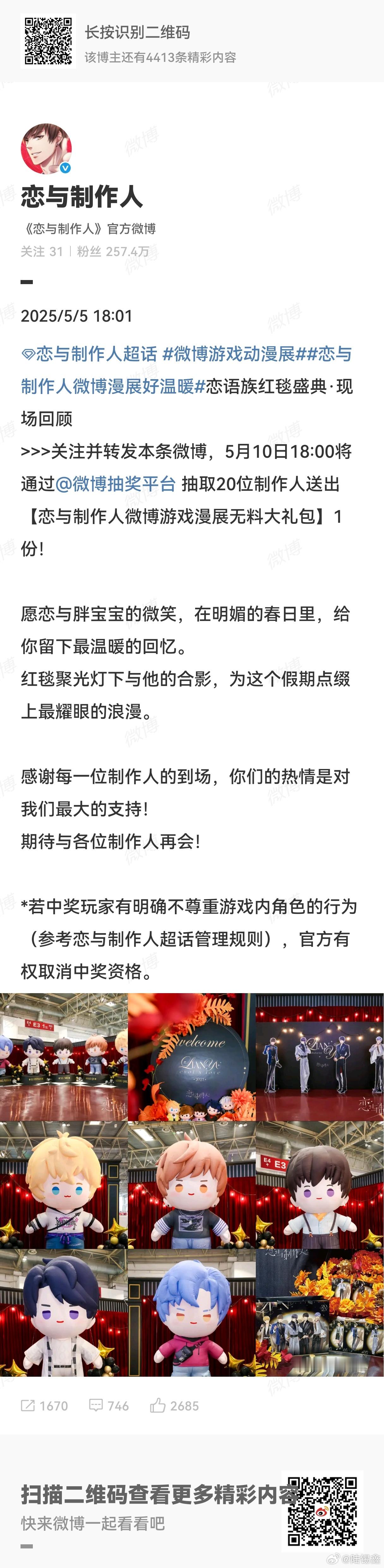 恋与制作人微博漫展好温暖恋语族红毯盛典现场回顾，愿恋与胖宝宝的微笑，在明媚的春日