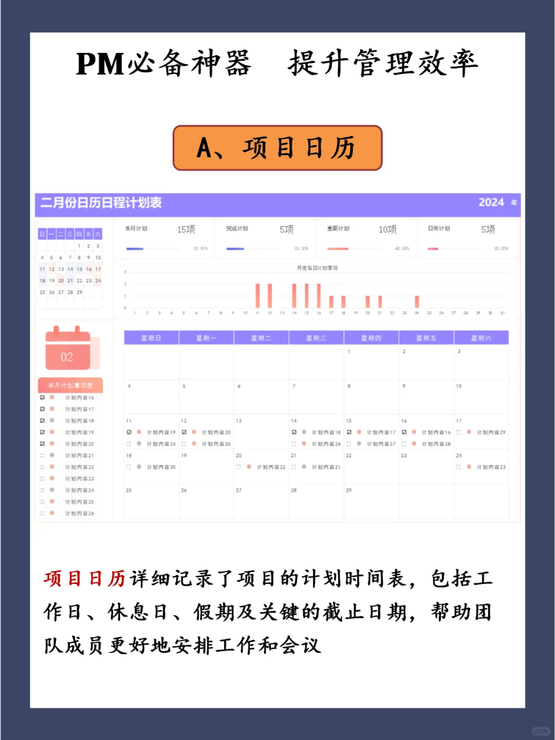 PM管理提升，超实用工具精选！