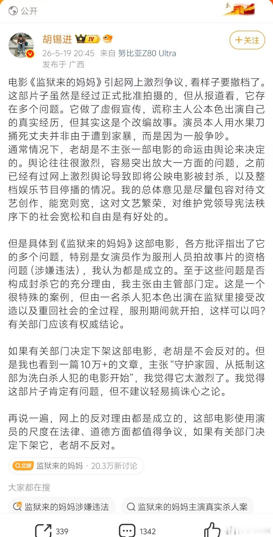 《监狱来的妈妈》民怨沸腾，胡锡进不是批评电影，而是批评抨击这部无良无德电影的网民