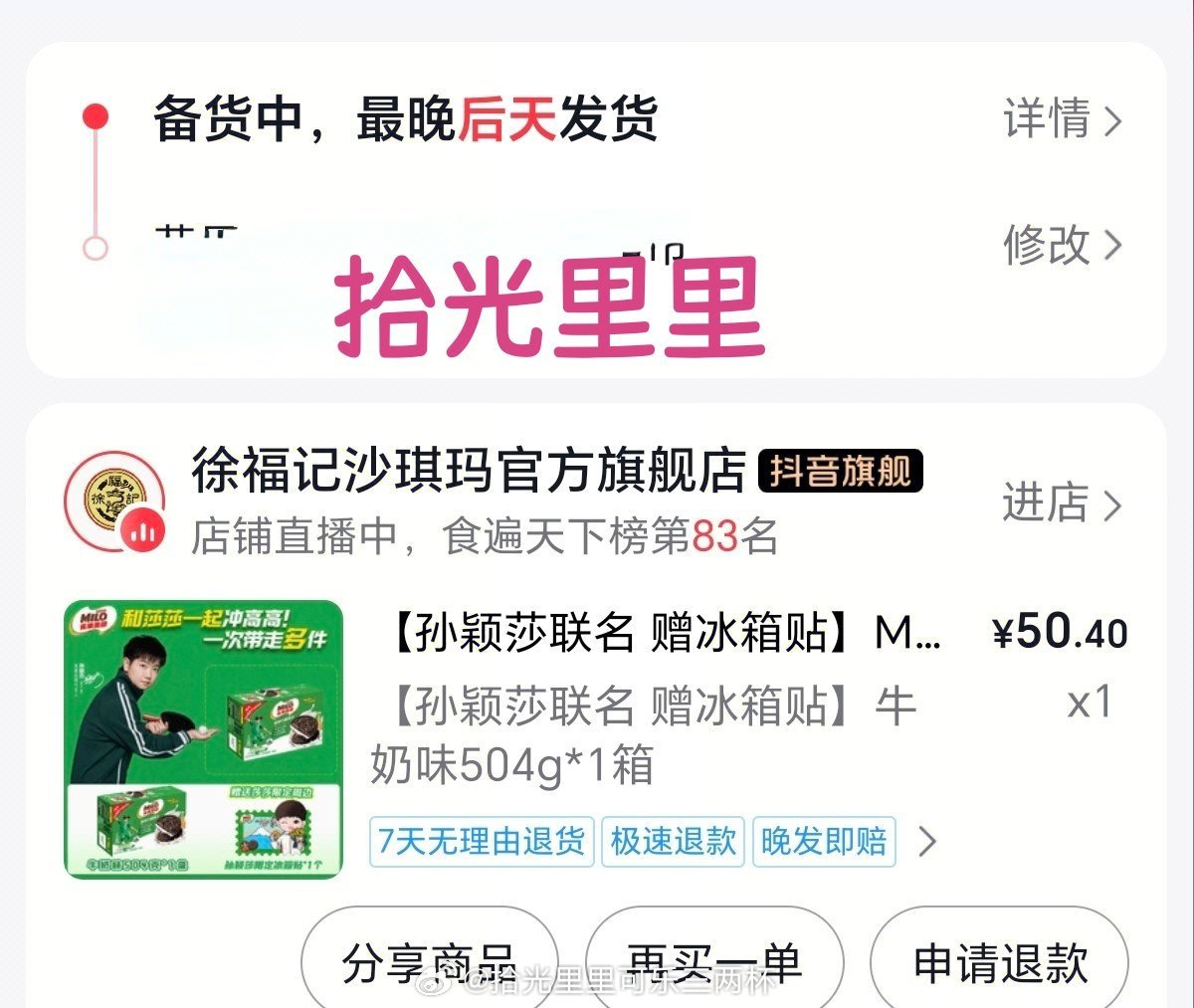 和孙颖莎一起冲高高孙颖莎雀巢品牌代言人饼干类孙颖莎 吃饱饱，和莎莎一起冲高高[嘻