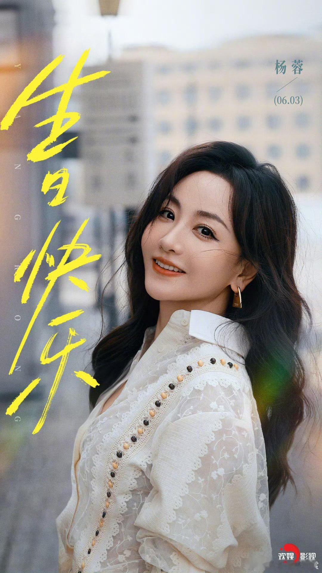 于正为杨蓉送生日祝福于正给杨蓉送生日祝福于正为杨蓉送生日祝福，希望她未来更开心，