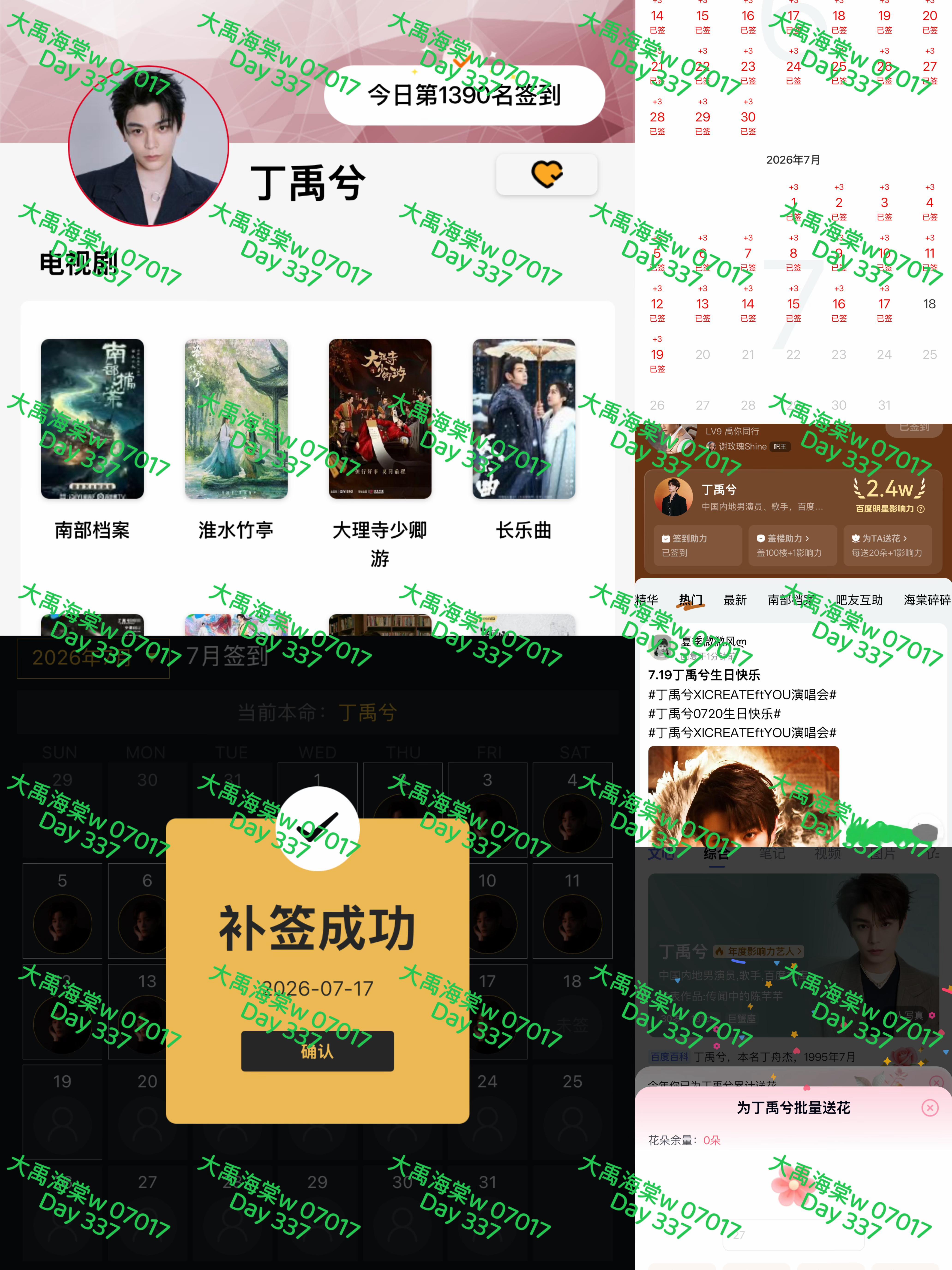 丁禹兮    【2026 0717丁禹兮书局打咔】每日一发在朝堂上的桀骜不羁，眉