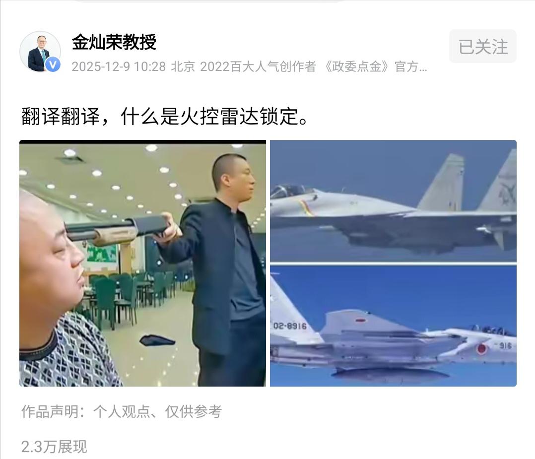 什么是火控雷达锁定？金灿荣教授发的两张图也太形象了！
 
不用扯那些复杂术语，火