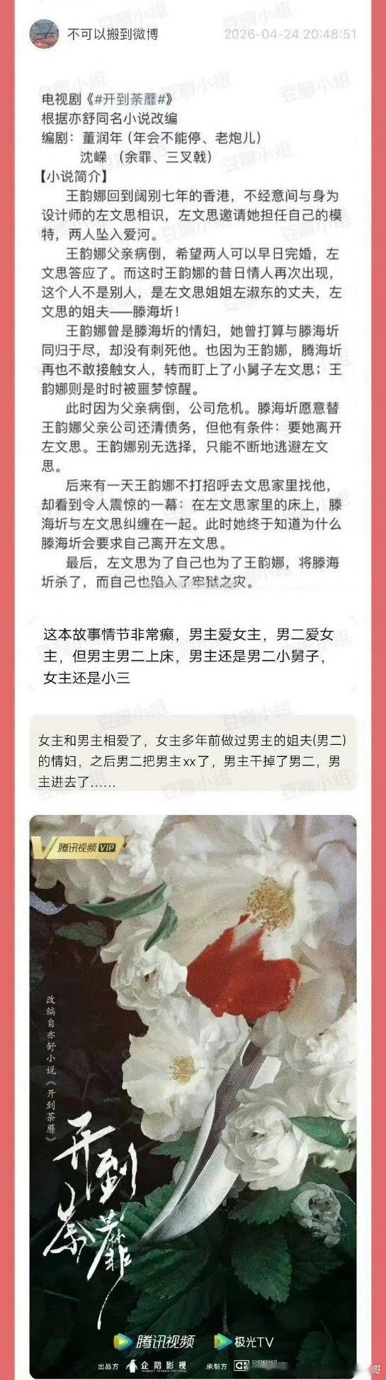 🍉白鹿确定出演《开到荼靡》，看简介超级狗血，但如果改的好会有收视率和话题 