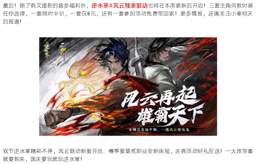 #逆水寒# 我以为我眼花了？？居然是风云？老武侠啊，逆水寒你是会搞联动的，爷青回
