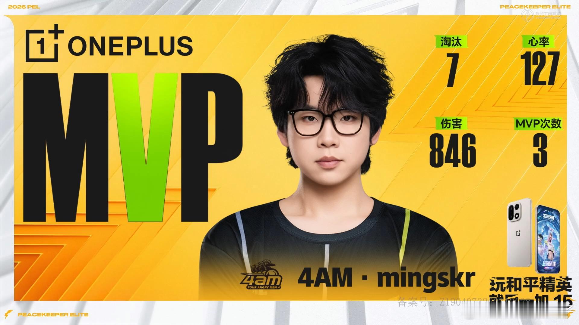 4AMmingskr春决枪神x5 mingskr也有MVP入账啦。 