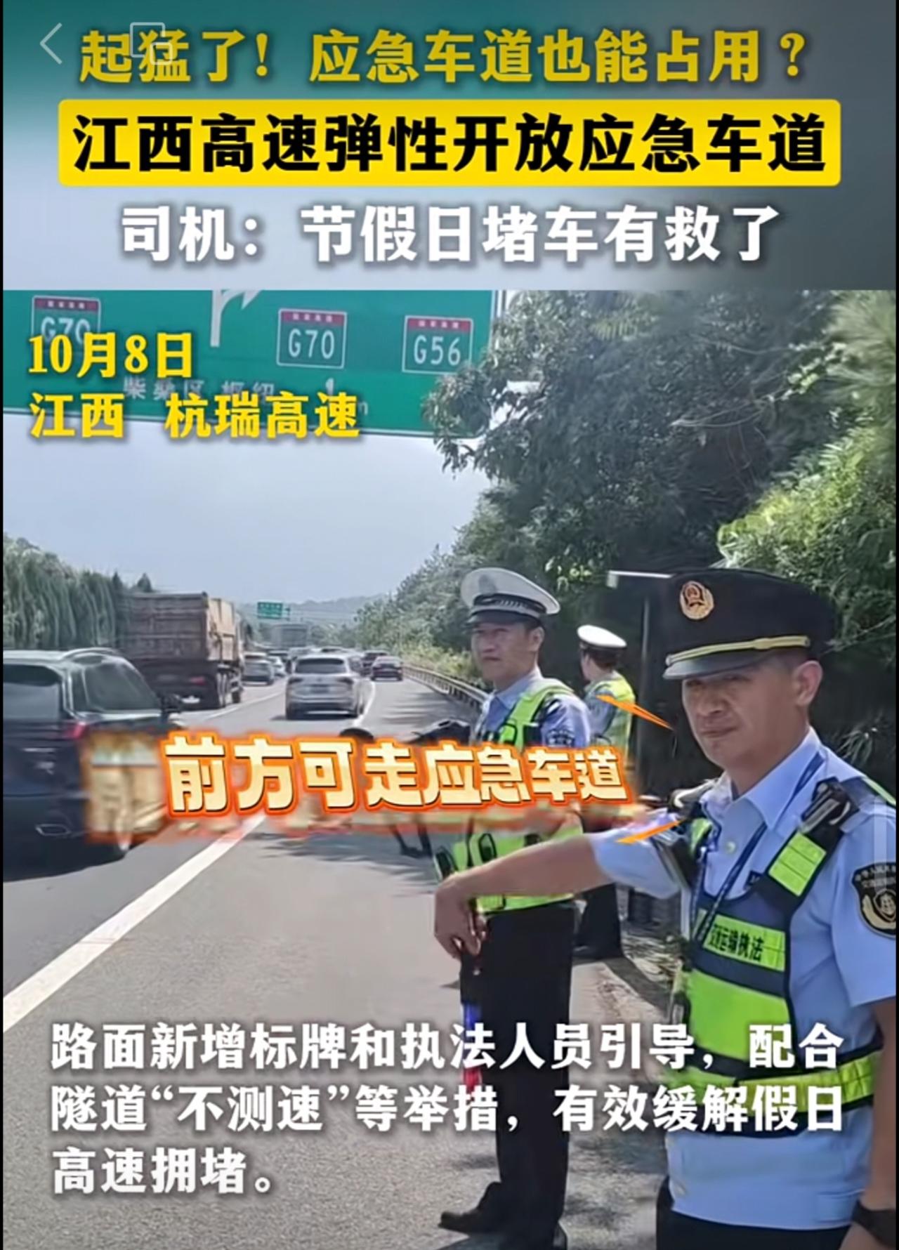 今年国庆长假期间，杭瑞高速九景段试行“应急车道临时借用机制”，小车可借道，不可停