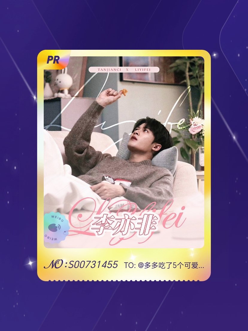 檀健次 欧气爆棚！我在檀健次“非非非要吃炒茄条”活动中成功抽到了PR卡“非非待投