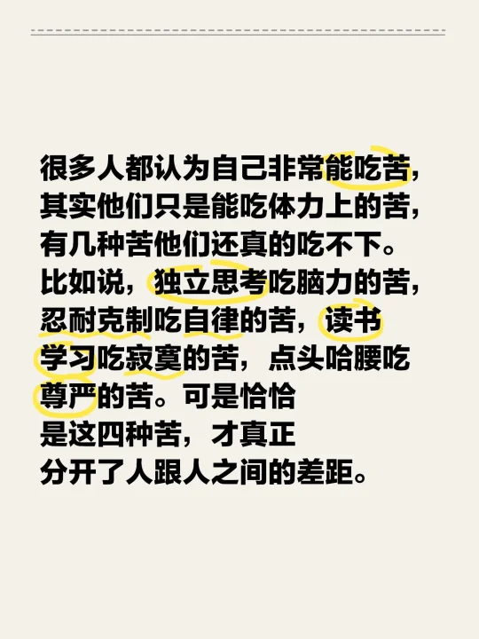 很多人都认为自己非常能吃苦，其实他们只是能吃体力上的苦，有几种苦他们还...
