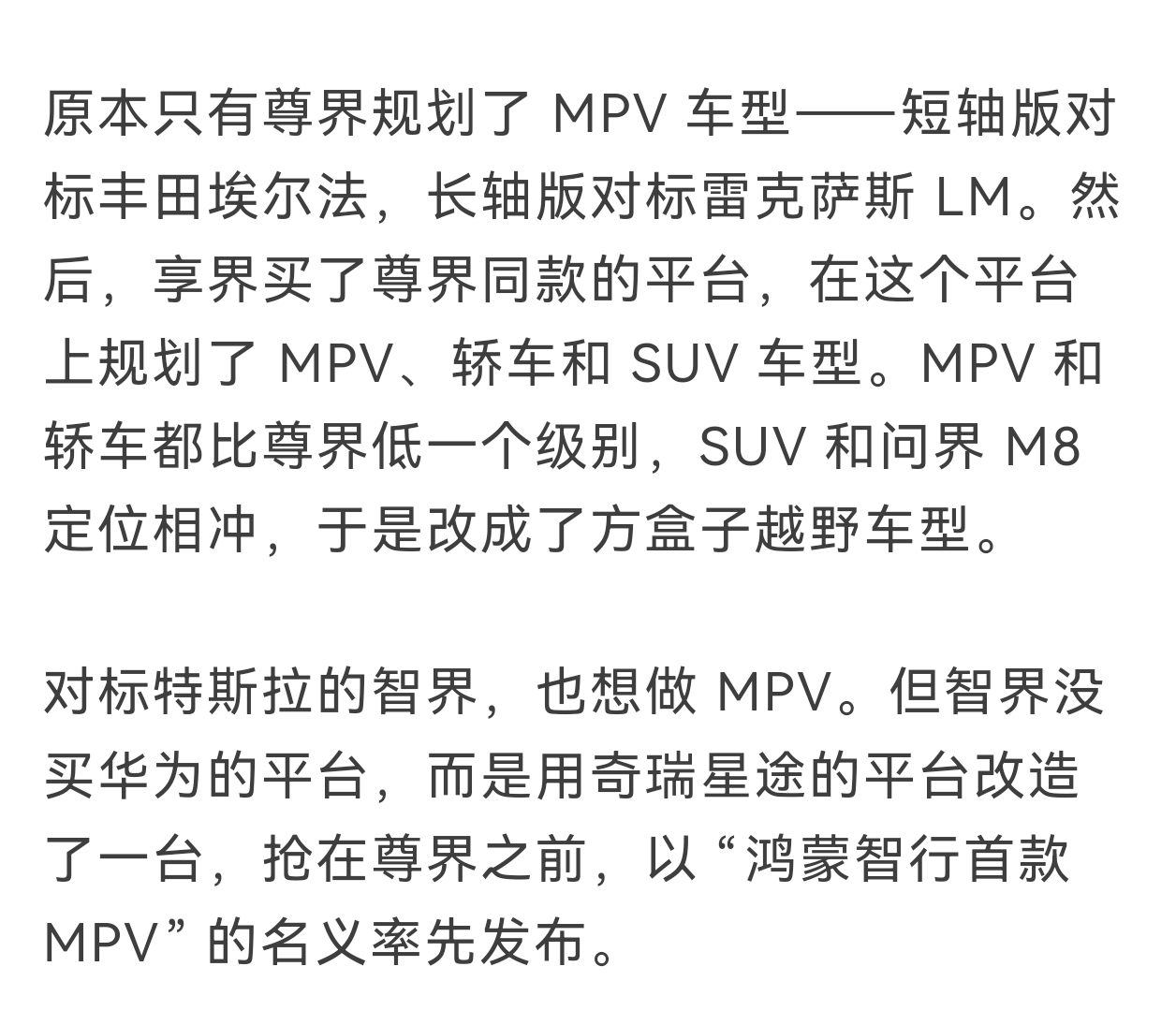 享界买了尊界同款的平台，所以，享界G9和S800同源平台？感觉江淮纯纯就是尊界代