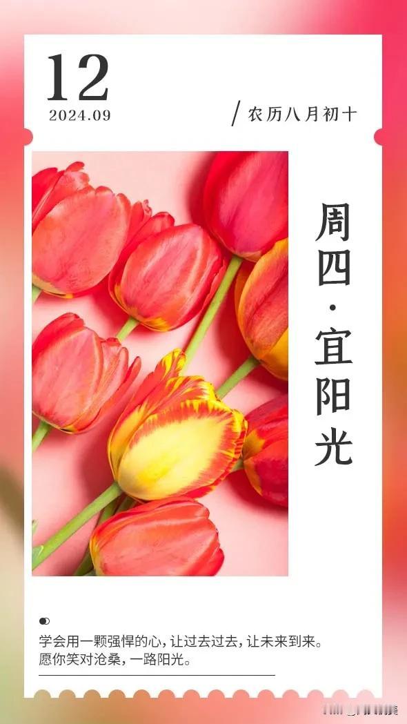 每一个早晨都是一份新的希望，相信自己，坚持梦想，充满信心，勇往直前。愿你的努力坚