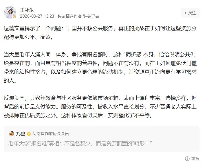 在今日头条上举办的“我要上精选”的活动上，王冰汝老师的评价真是太妙了！她精准戳破