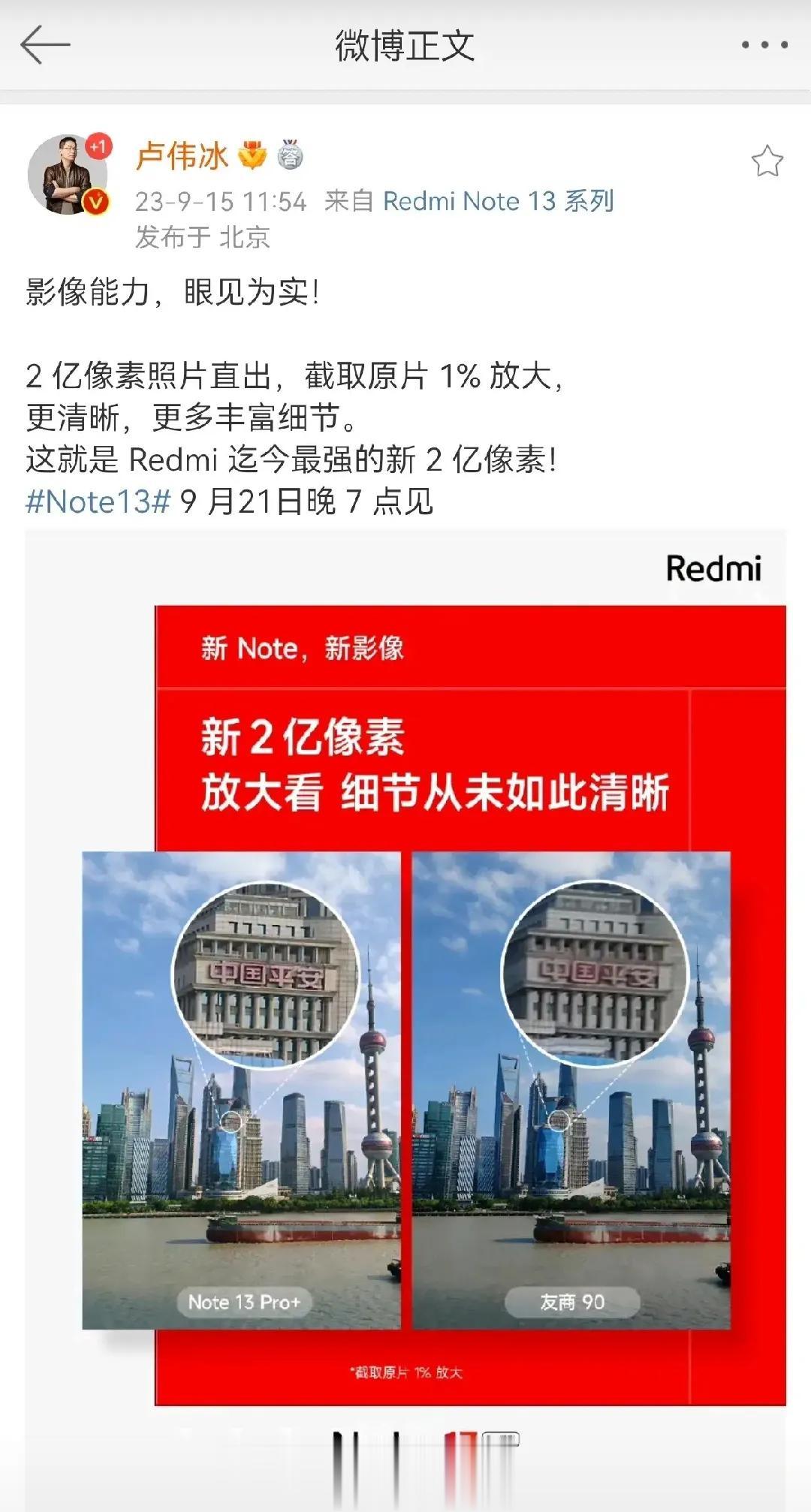 这发布会还没有开，就开始ds友商了，那发布会上友商又要被吊打了。真不是红米不好什