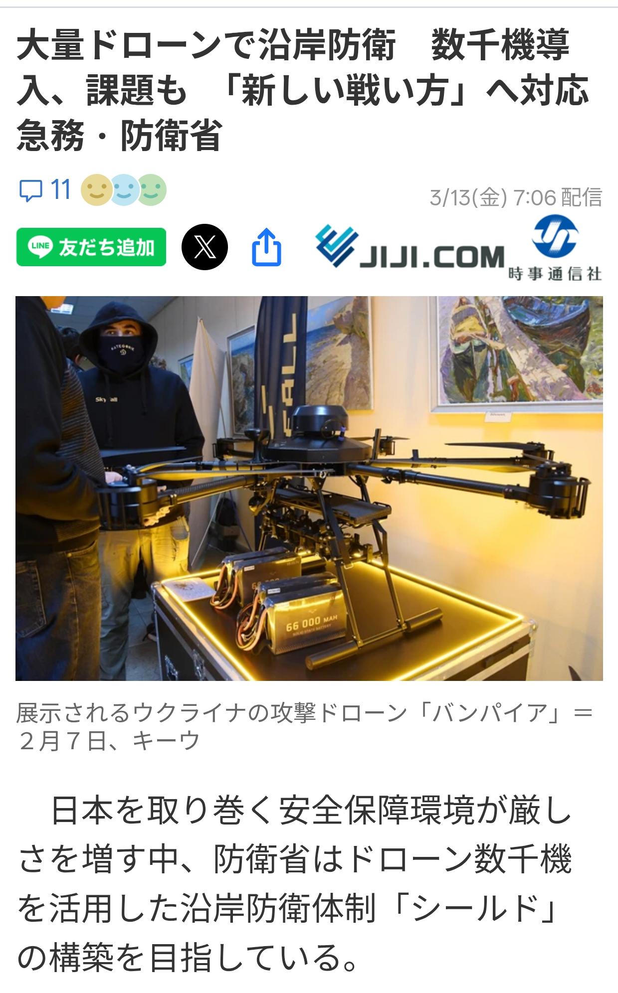 日自卫队用数千无人机布置“盾牌”计划
据3月13日《时事通信社》报道：日本防卫省