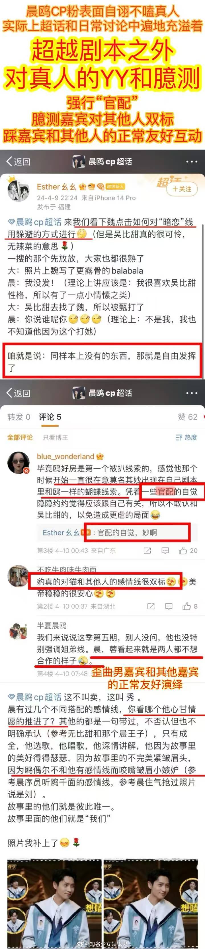 魏晨粉丝维权大侦探 魏晨粉丝维权明侦据魏晨粉丝不完全统计，节目组多次边缘化魏晨，