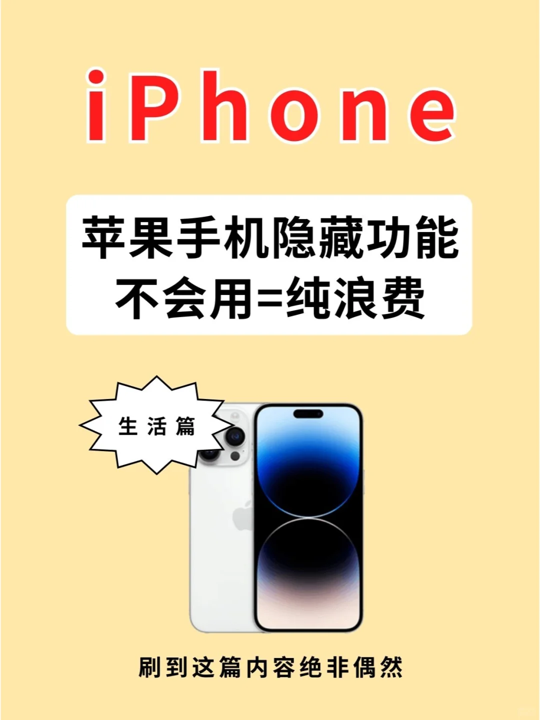 99%人都不知道iPhone这些功能🔥